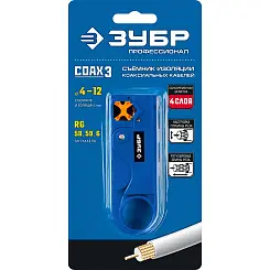COAX-3 стриппер коаксиальных кабелей, RG58/RG59/RG6, ЗУБР Профессионал