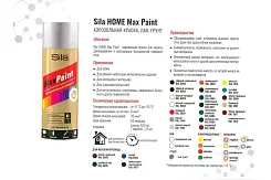 Эмаль аэрозольная Sila home max paint с металлическим эффектом, серебряный металлик 520мл