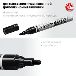 Маркер краска ЗУБР МК-750 черный круглый наконечник 06325-2
