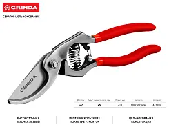 Секатор GRINDA 210 мм, рез до 25 мм., цельнокованый, с направленным под углом лезвием  423107