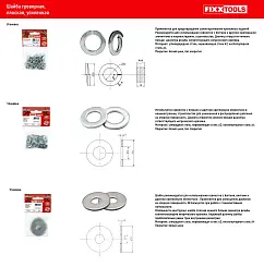 Шайба плоская усиленная FIXXTOOLS М22 DIN 9021 упак 2шт