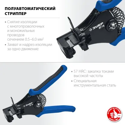 Стриппер полуавтоматический АT-15, 0.5-6 мм2, ЗУБР