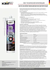 Клей (Жидк.гвозди) "KIM TEC"  98" мгновенный монтаж 280мл (1/12)  (03-01-98)Н