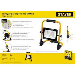 Светодиодный переносной прожектор STAYER Led-max 50 Вт 57135-50