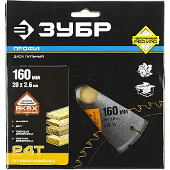 Диск пильный ЗУБР 160x20мм 24Т по дереву 36851-160-20-24 Профессионал