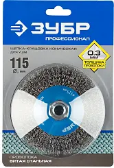 ЗУБР "ПРОФЕССИОНАЛ". Щетка коническая для УШМ, витая стальная проволока 0,3мм, 115ммхМ14