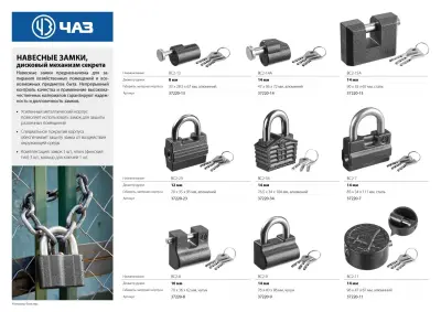 Замок навесной, дисковый механизм секрета, ВС2-9