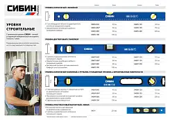 СИБИН Рельс 600 мм двутавровый уровень