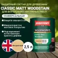 Защитный состав Johnstone's Quick Dry Satin Woodstain Бесцветный 2,5 л