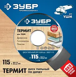ЗУБР Термит 115х22,2мм, 3 резца, диск пильный по дереву для УШМ