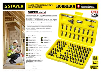 Набор бит STAYER 100шт 2604-H100