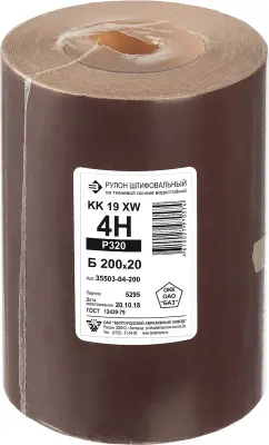KK19XW 4-H (Р320), 200 мм бобина шлифовальная, на тканевой основе, водостойкая, 20 м, БАЗ