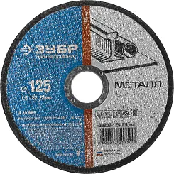 Круг отрезной ЗУБР 125х1.6х22.23мм для УШМ по металлу 36200-125-1.6_z03 Профессионал