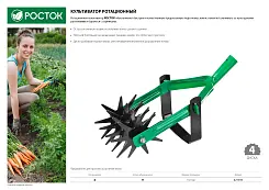 Культиватор ротационный  РОСТОК 150 мм, дисковый,421595