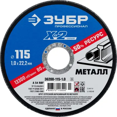 Круг отрезной ЗУБР 115 х 1.0 х 22.23мм для УШМ по металлу 36200-115-1.0_z03 Профессионал