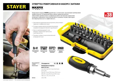 Набор отвертка STAYER риверсивная с битами 38 предметов 2557-H38