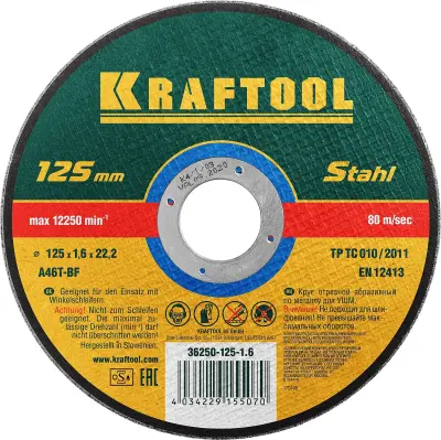 Круг отрезной KRAFTOOL 125x1.6x22.23мм по металлу для УШМ 36250-125-1.6