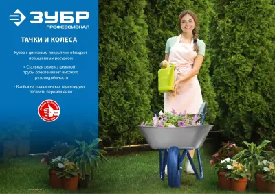 Тачка садово-строительная Профессионал ЗУБР 180 кг, 90 л, 39901_z01 