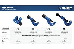 Труборез для меди и алюминия ЗУБР Профессионал  Универсал-32 3-32 мм 23830