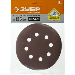 Круг шлифовальный ЗУБР Р240 125 мм 8 отверстий 35350-125-240