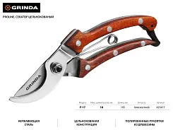 Секатор GRINDA 195 мм, рез до 18 мм., цельнокованый из нержавеющей стали, с деревянными рукоятками,