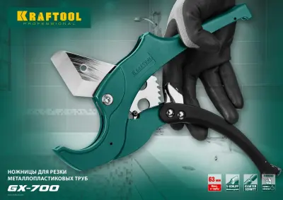 Труборез KRAFTOOL 63мм ножницы для резки металлопластиковых труб GX-700 23408-63