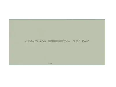 Гипсокартон Knauf ГКЛВ Аквамарин 2500х1200х12,5 мм повышенной влагостойкости