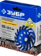 Чашка алмазная 125х22,2 турбо-сегмент БУМЕРАНГ ЗУБР