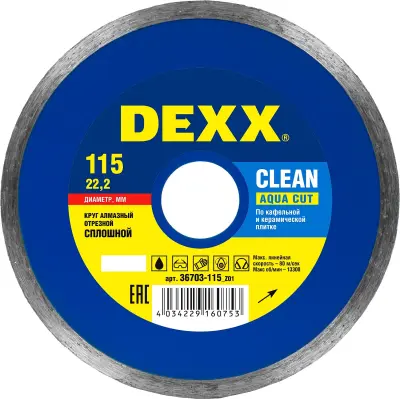 Диск алмазный DEXX CLEAN AQUA CUT 115мм сплошной 36703-115_z01