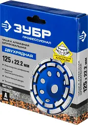 Чашка ЗУБР алмазная сегментная двухрядная, высота 22,2мм, 125мм