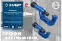 Труборез для нержавеющей стали ЗУБР Нерж-32 4-32 мм, на подшипниках 23832