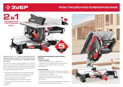 Пила торцовочная ЗУБР 1800Вт 250*30 мм комбинированная ЗПТК-255-1800