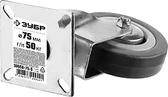 Колесо поворотное d=75 мм, г/п 50 кг, резина/полипропилен, ЗУБР