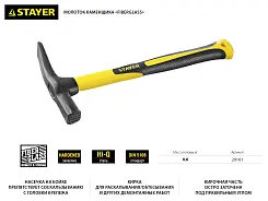 Молоток каменщика 600г STAYER Fiberglass с фиберглассовой рукояткой 20161