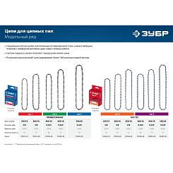Цепь для электро и бензо пил ЗУБР тип 4 шаг 3/8" паз 1.3 мм 62 звена 70304-45