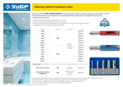 Сверло алмазное трубчатое по керамике 12мм ЗУБР"ЭКСПЕРТ"