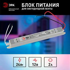 Блок питания ЭРА LP-LED-24W-IP20-12V-US Б0061150