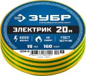 ЗУБР Электрик-20 Изолента ПВХ, не поддерживает горение, 20м (0,16x19мм), желто-зеленая