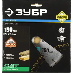 Диск пильный ЗУБР 190x20мм 24T по дереву 36850-190-20-24 Профессионал