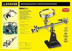 Штатив STAYER "MASTER" MAXTerm для фиксации электронной платы, c увеличительной линзой