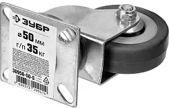 Колесо поворотное d=50 мм, г/п 35 кг, резина/полипропилен, ЗУБР