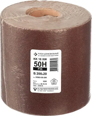 Шкурка водостойкая на тканевой основе, KK18XW (зернистость 50Н/Р36, 200 мм, 20 м)