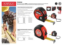 MIRAX RX-3 5м / 25мм рулетка в двухкомпонентном пластиковом корпусе