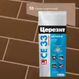 Затирка цементная Ceresit CE33 № 55 светло-коричневый 2кг 2092535