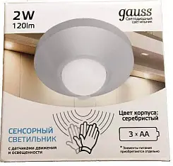 Многофункциональный автономный сенсорный светильник 2W,86х47 (круг, серебро)  1/6/36