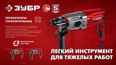 Перфоратор ЗУБР SDS Plus  30 мм 950 Вт мет корпус П-30-950 М