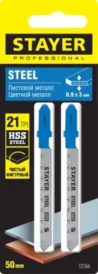 Полотна STAYER T218A для эл/лобзика HSS по металлу (09-3мм) фигур. рез T-хвост. шаг 12мм 50мм 2шт