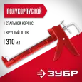 Пистолет ЗУБР МАСТЕР полукорпусной для герметика 310мл 06621