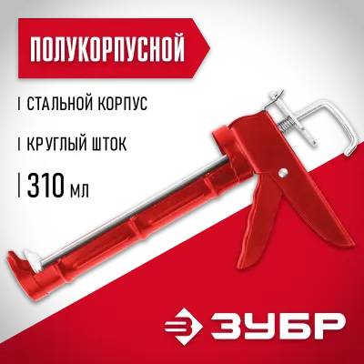 Пистолет ЗУБР МАСТЕР полукорпусной для герметика 310мл 06621