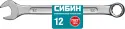 Комбинированный гаечный ключ 12 мм, СИБИН